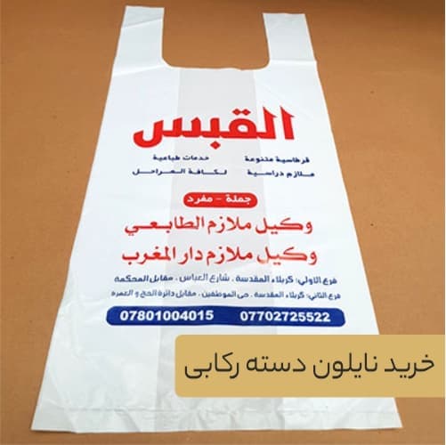 نایلون دسته رکابی – 1000 عدد — تصویر ۲