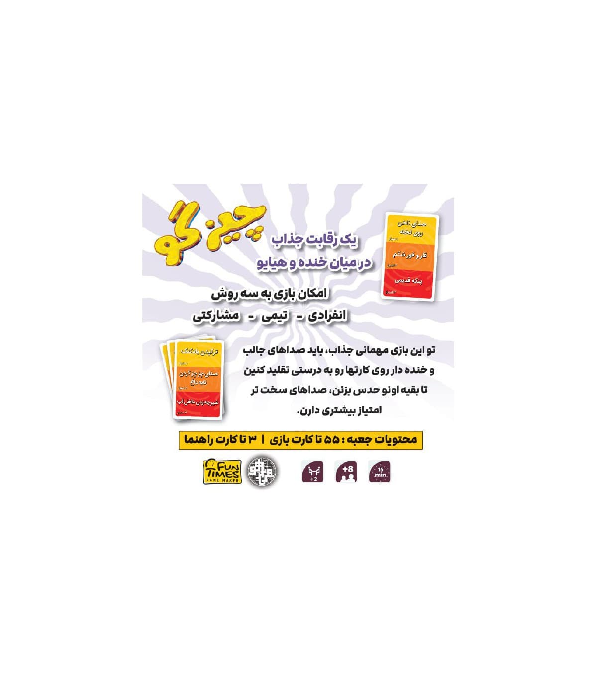 بازی ایرانی چیزگو — تصویر ۲
