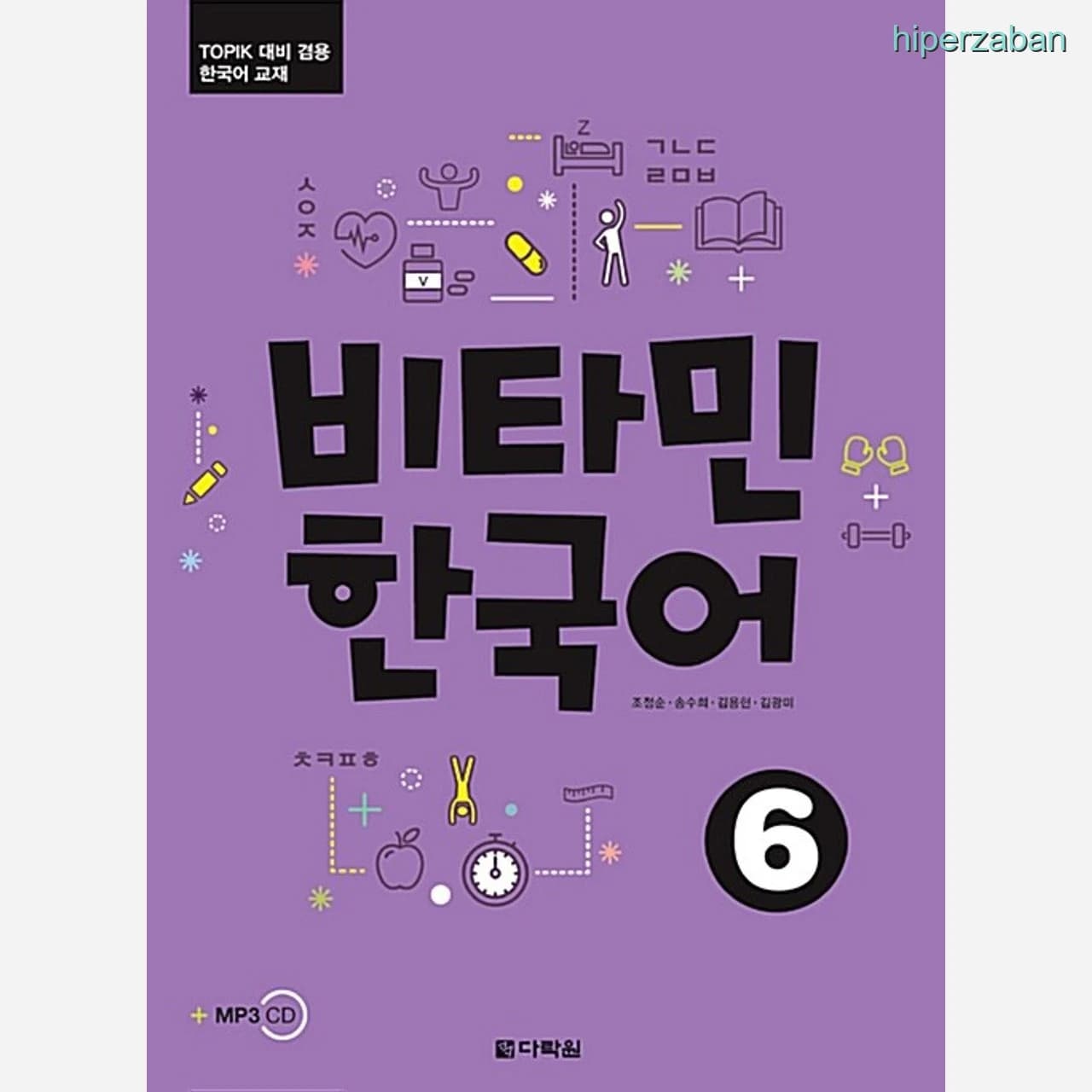 کتاب Vitamin Korean 6 | آموزش پیشرفته زبان کره‌ای | هایپرزبان