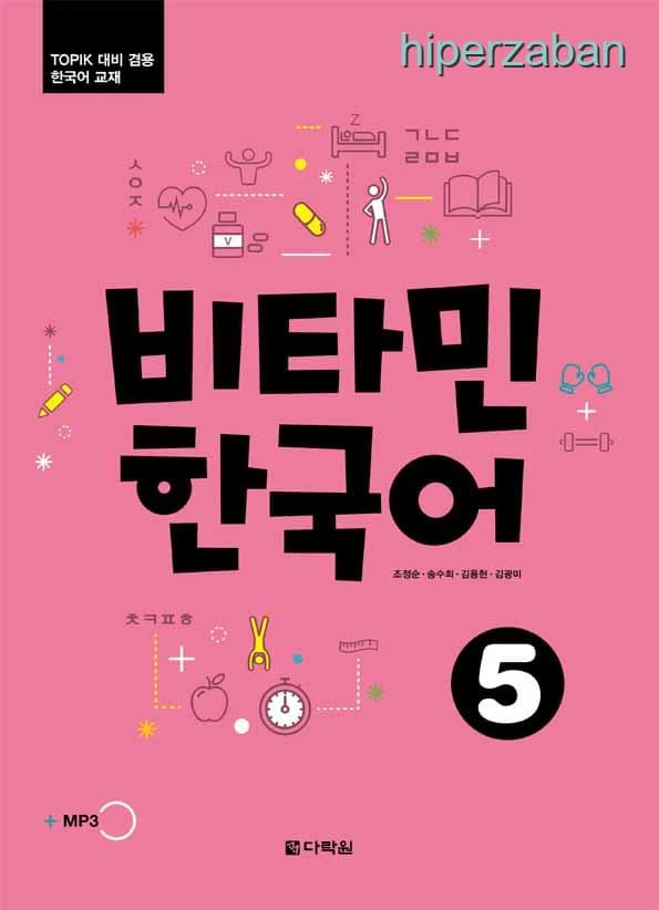 کتاب Vitamin Korean 5 | آموزش پیشرفته کره‌ای (ارسال سریع)