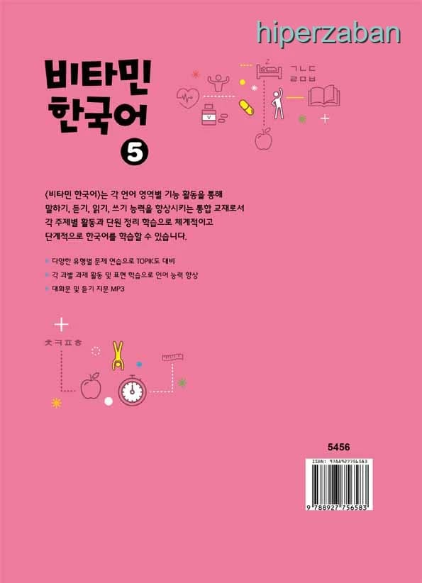 کتاب Vitamin Korean 5 | آموزش پیشرفته کره‌ای (ارسال سریع) — تصویر ۲