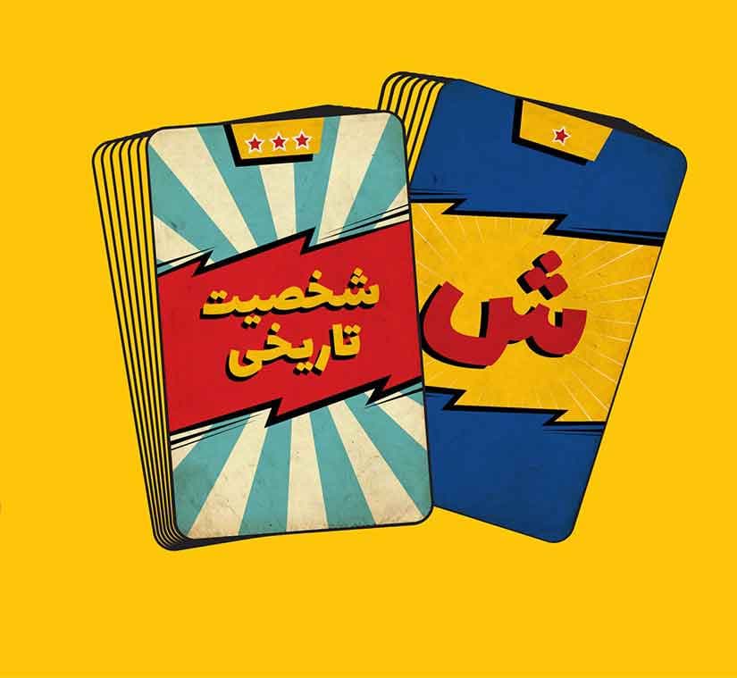بازی ایرانی اسم کارتیل — تصویر ۱۲