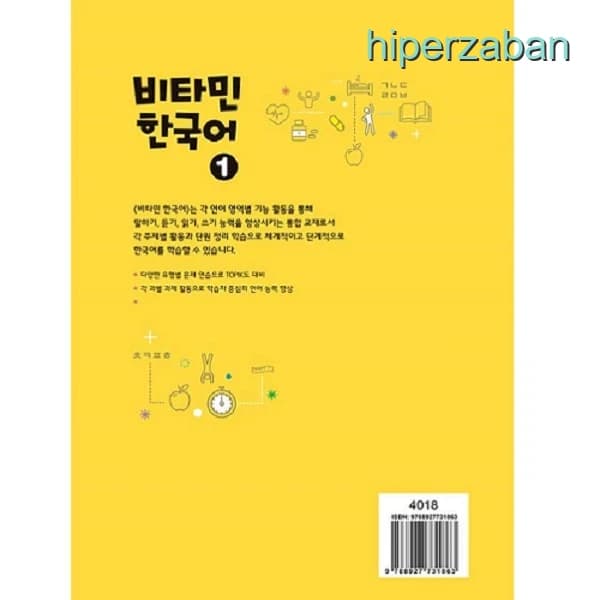 کتاب Vitamin Korean 1 | آموزش زبان کره‌ای سطح مقدماتی — تصویر ۲