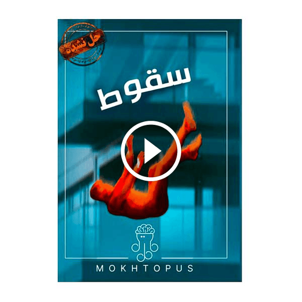 بازی معمایی پرونده سقوط — تصویر ۶