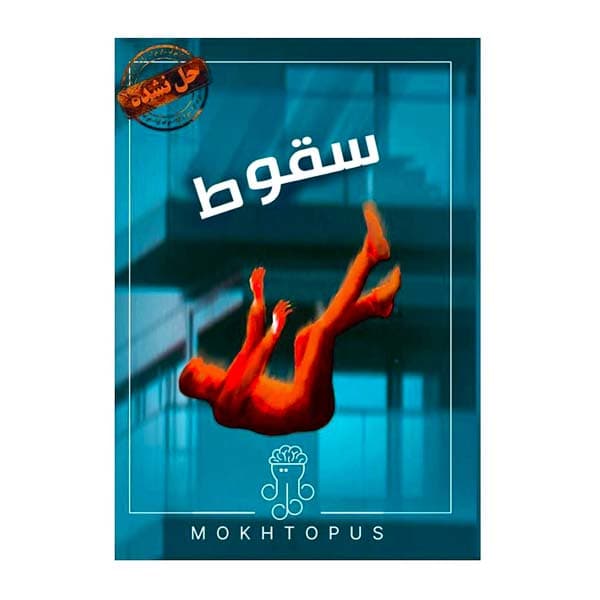 بازی معمایی پرونده سقوط — تصویر ۴