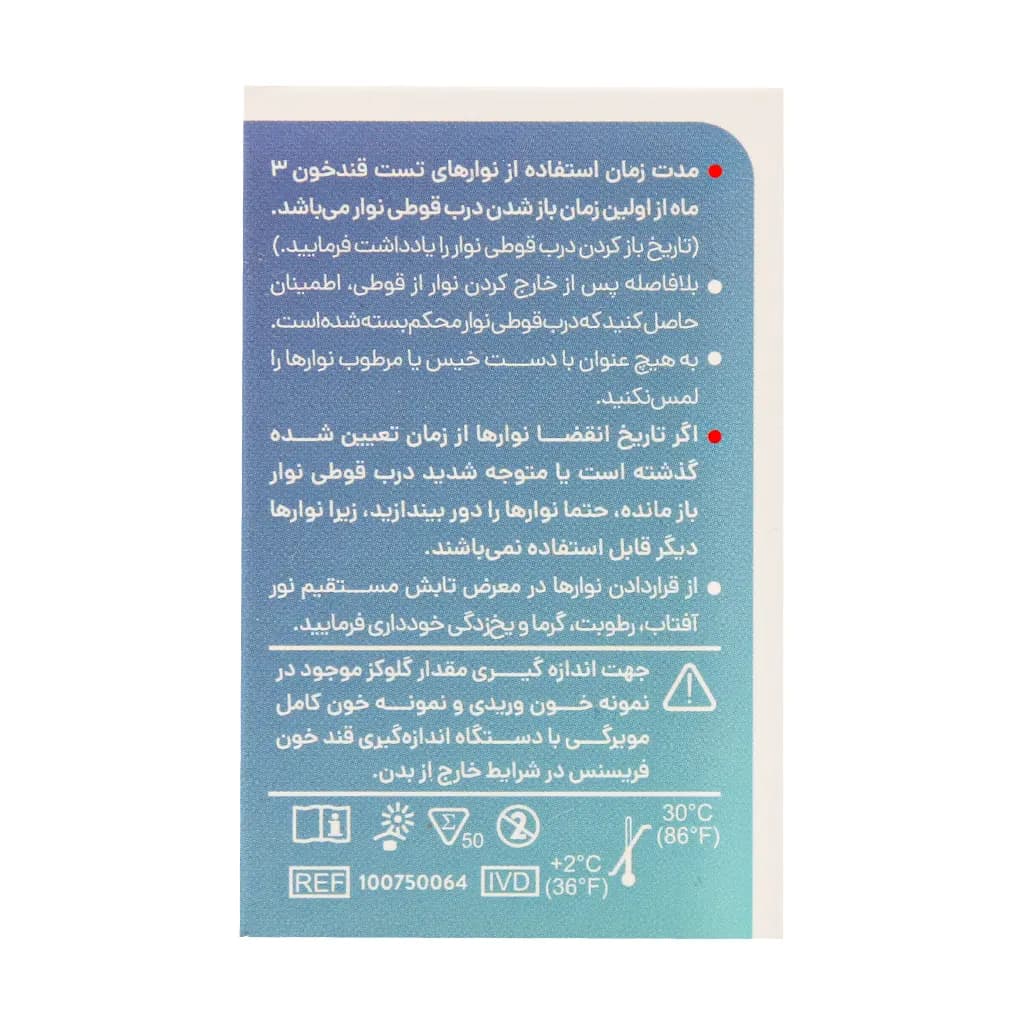 نوار تست قند خون فریسنس 50 عدد — تصویر ۳