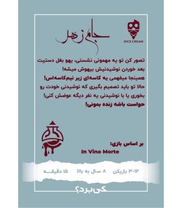 بازی جام زهر — تصویر ۲