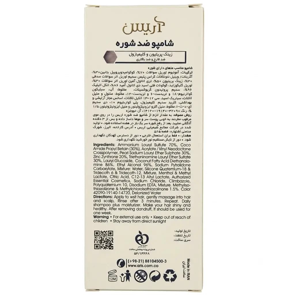 شامپو ضد شوره و ضد قارچ و ضد باکتری آریس — تصویر ۲