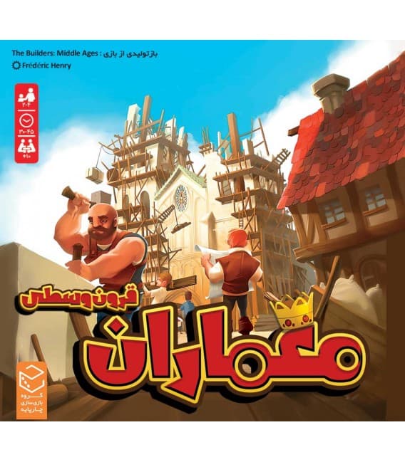 بازی معماران قرون وسطی | Game of medieval architects