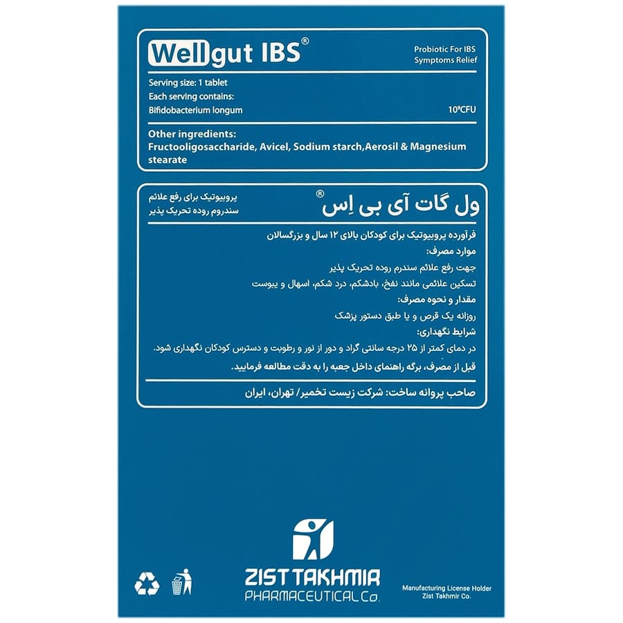 قرص ول گات آی بی اس پروزیست 30 عددی — تصویر ۳