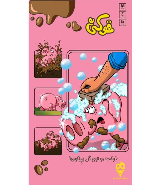 بازی خوکی | pig game — تصویر ۳