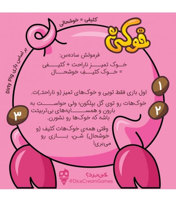بازی خوکی | pig game — تصویر ۵