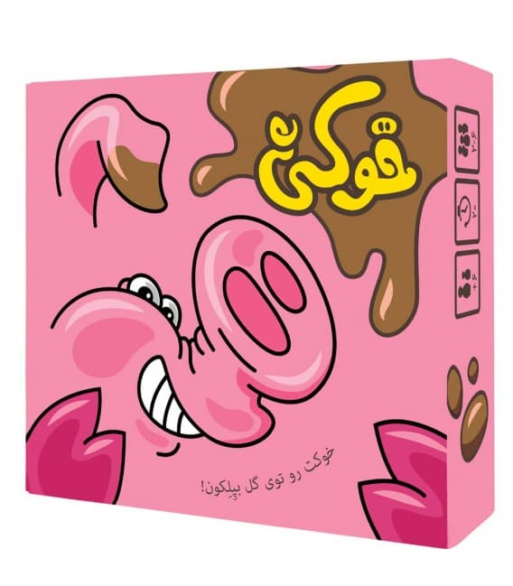 بازی خوکی | pig game — تصویر ۴