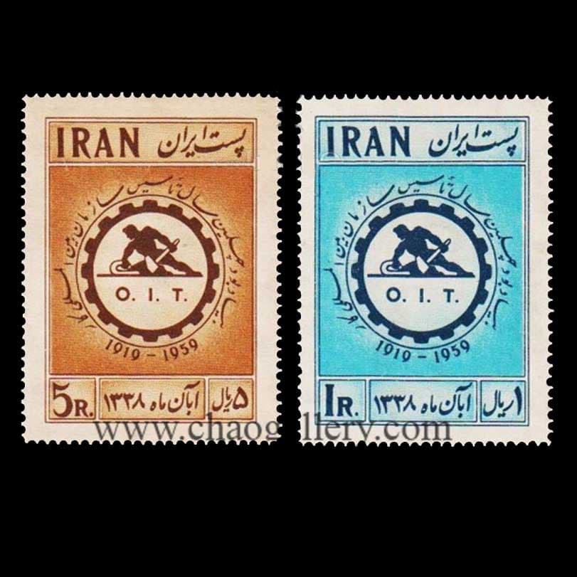 تمبر چهلمین سال تاسیس سازمان بین المللی کار 1338
