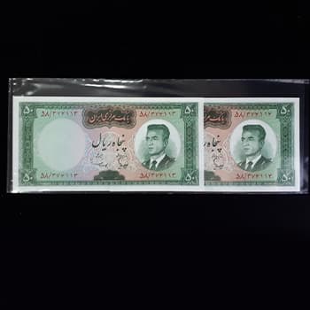 اسکناس 50 ریال محمدرضا پهلوی سری پنجم