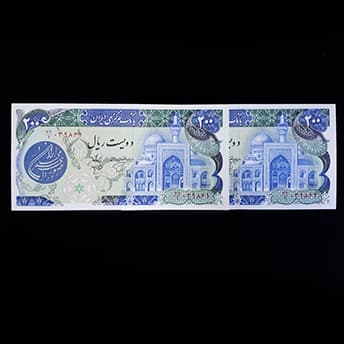 اسکناس 200 ریال جمهوری اسلامی سری چهارم (ب) 1359