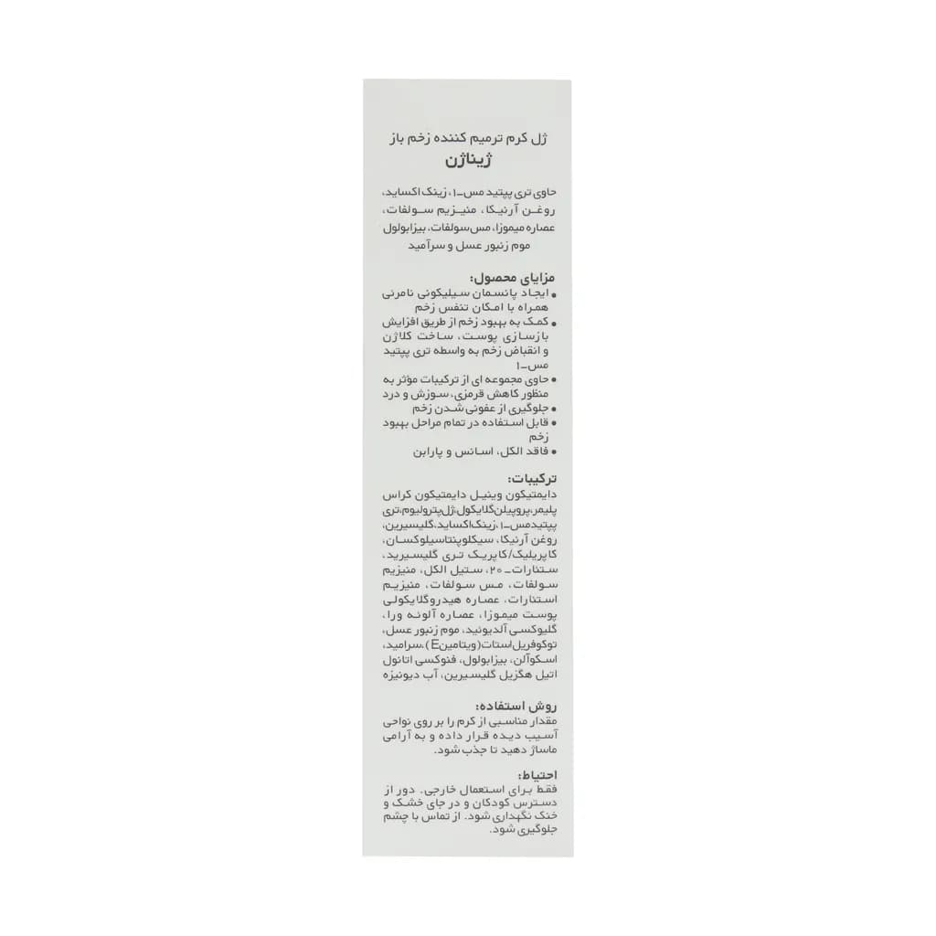 ژل كرم ترميم كننده زخم باز 15 ميلي ليتر ژیناژن GINAGEN — تصویر ۳