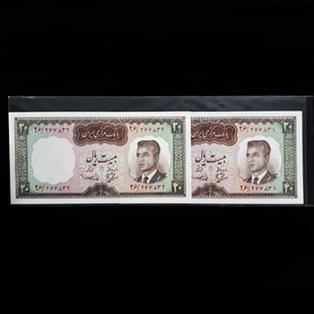 اسکناس 20 ریال محمدرضا شاه پهلوی سری چهارم