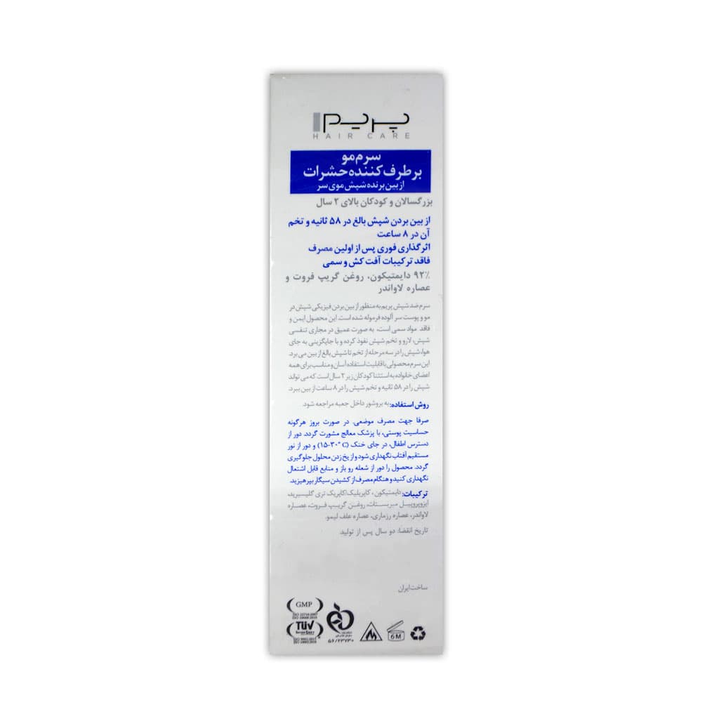 سرم مو برطرف کننده حشرات مدل LS پریم 50 میلی لیتر Prime — تصویر ۳