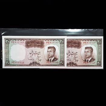اسکناس 20 ریال محمدرضا پهلوی سری پنجم