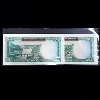 اسکناس 50 ریال محمدرضا شاه پهلوی سری ششم — تصویر ۲