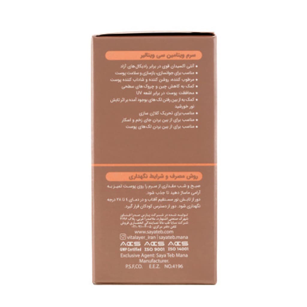 سرم ویتامین سی صورت 30 میلی لیتر ویتالیر Vitalayer — تصویر ۳