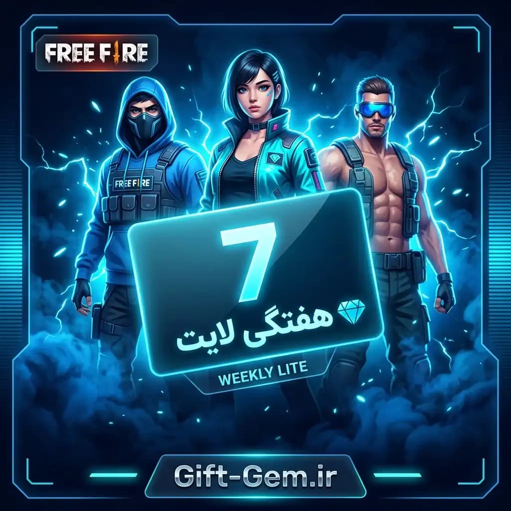 کارت هفتگی لایت فری فایر — تصویر ۳