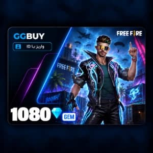 1080 جم فری فایر | 1080 diamonds