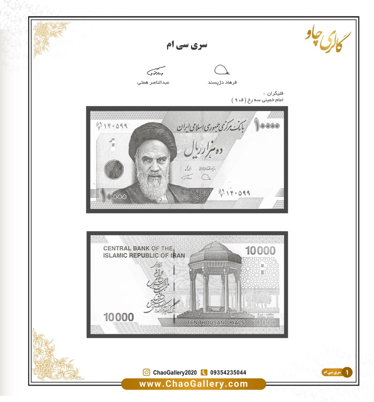 ورق مصور اسکناس سری سی