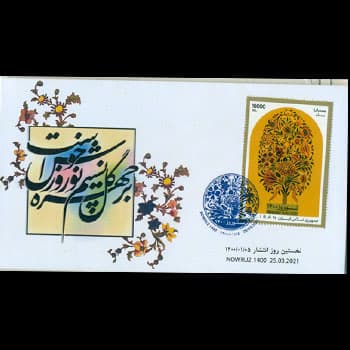 پاکت مهر روز نوروز 1400 — تصویر ۶