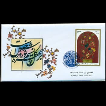 پاکت مهر روز نوروز 1400