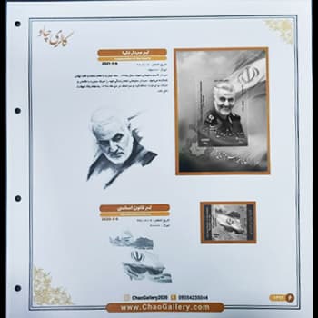 دوره کامل ورق مصور تمبر 1399 تک — تصویر ۵