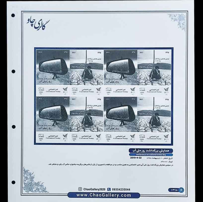 دوره کامل ورق مصور تمبر 1398 بلوک — تصویر ۶
