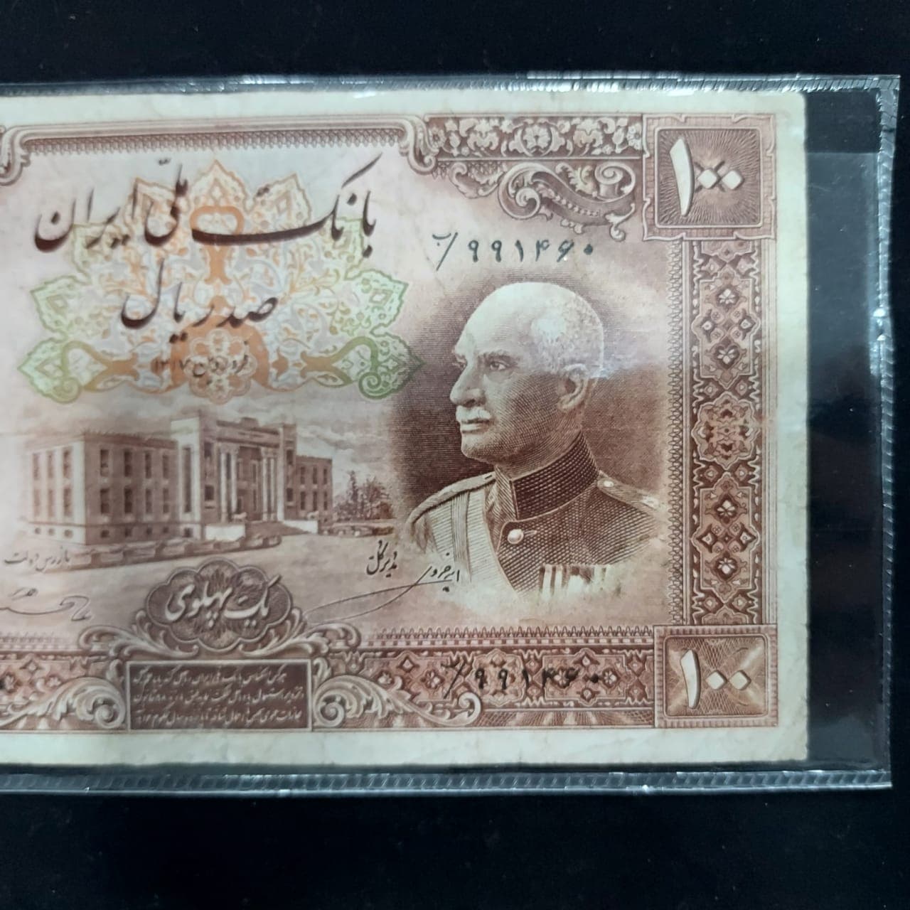 اسکناس 100 ریال رضا شاه پهلوی — تصویر ۳