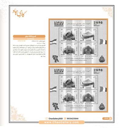 دوره کامل ورق مصور تمبر 1394 چاو ( بلوک) — تصویر ۵