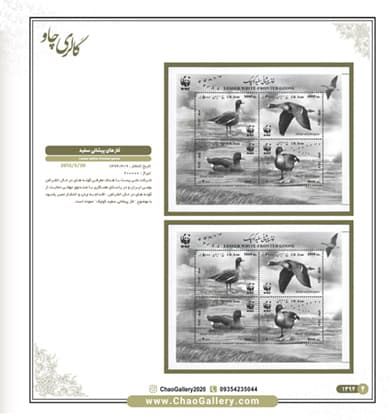 دوره کامل ورق مصور تمبر 1394 چاو ( بلوک) — تصویر ۲
