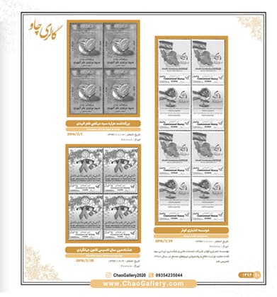 دوره کامل ورق مصور تمبر 1394 چاو ( بلوک) — تصویر ۳