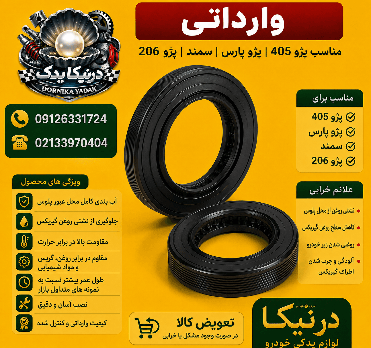 کاسه نمد پلوس کوچک و بزرگ ( بدون لبه ) NEC تایوان تکنولوژی مناسب پژو ۲۰۶