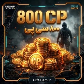800 سی پی کالاف دیوتی موبایل