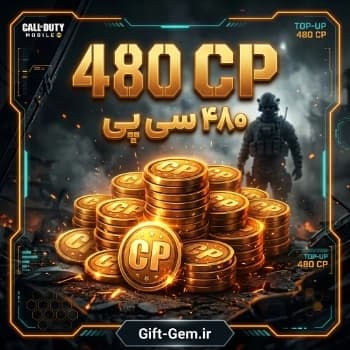 480 سی پی کالاف دیوتی موبایل