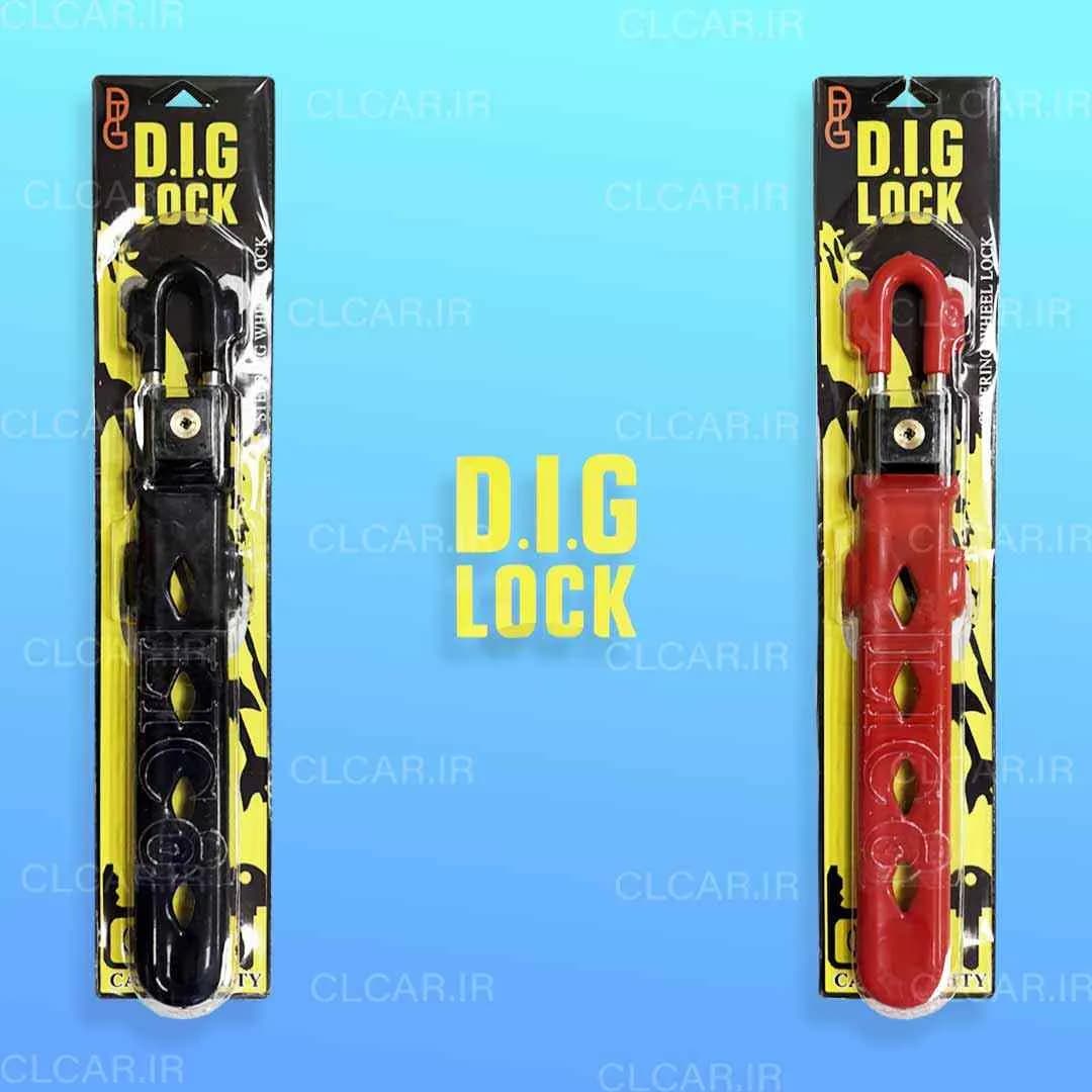 قفل فرمان خودرو دوبل با بدنه شبکه ای برند DIG LOCK کد (GF-DLK)