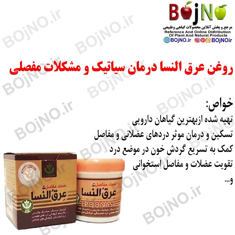 پماد ضد درد عرق النسا — تصویر ۲