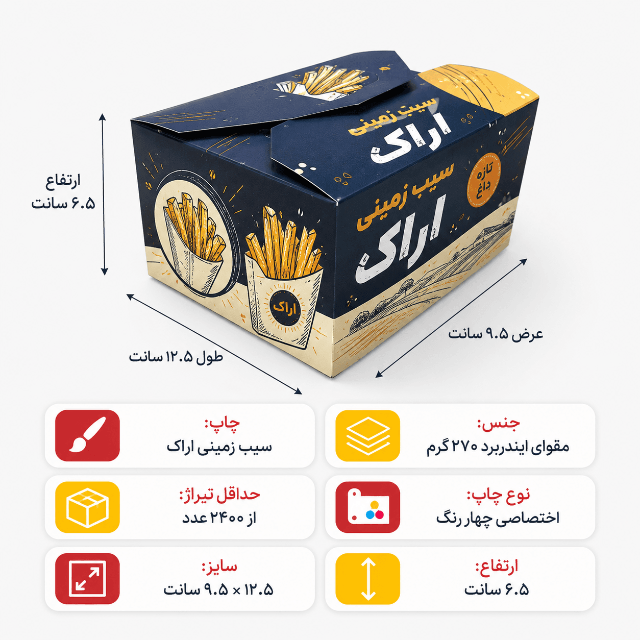 جعبه سیب‌زمینی افقی قفلی با چاپ اختصاصی — تصویر ۲