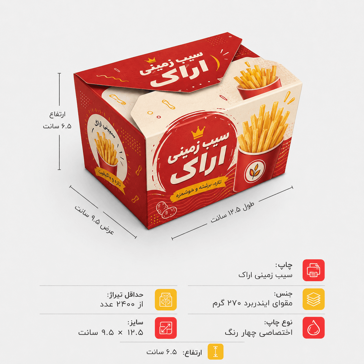 جعبه سیب‌زمینی افقی قفلی با چاپ اختصاصی — تصویر ۳