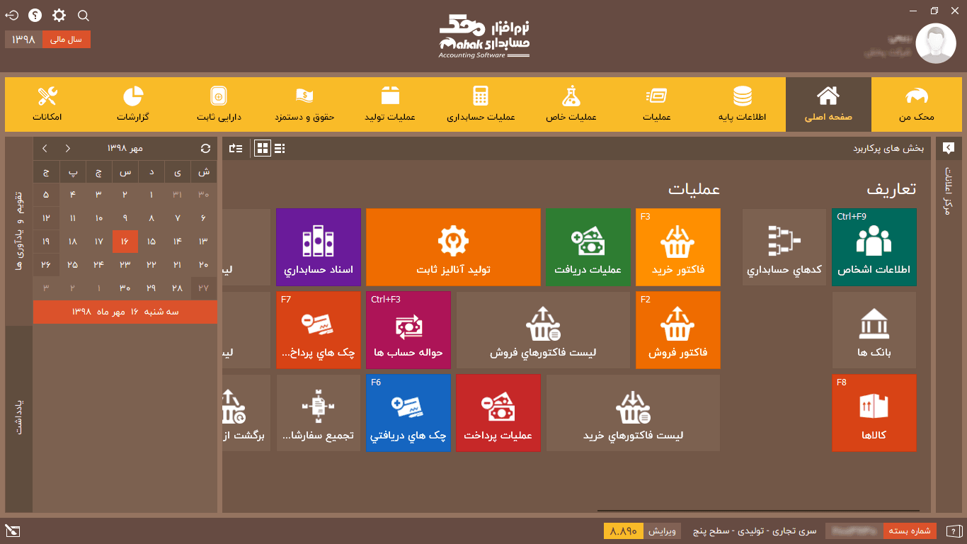 نرم افزار حسابداری