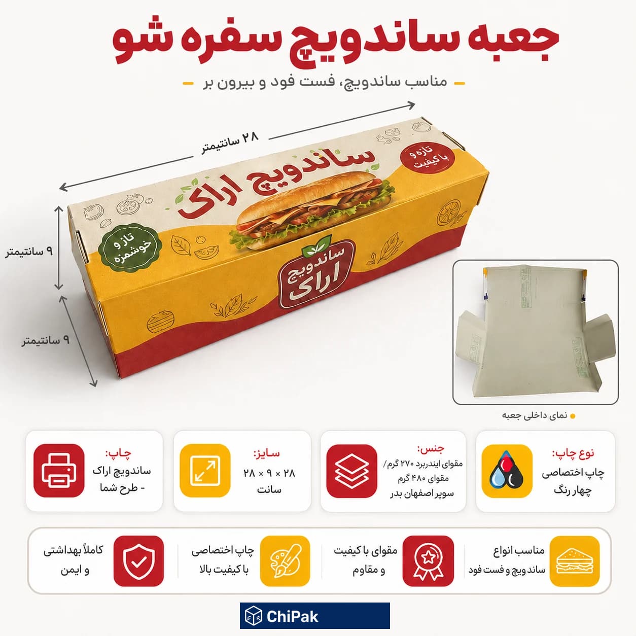 جعبه ساندویچ سفره‌شو با چاپ اختصاصی | ۲۸×۹×۹ سانت