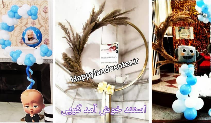 استند خوش آمد گویی