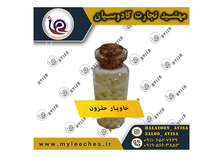 خاویار حلزون برای پوست — تصویر ۲