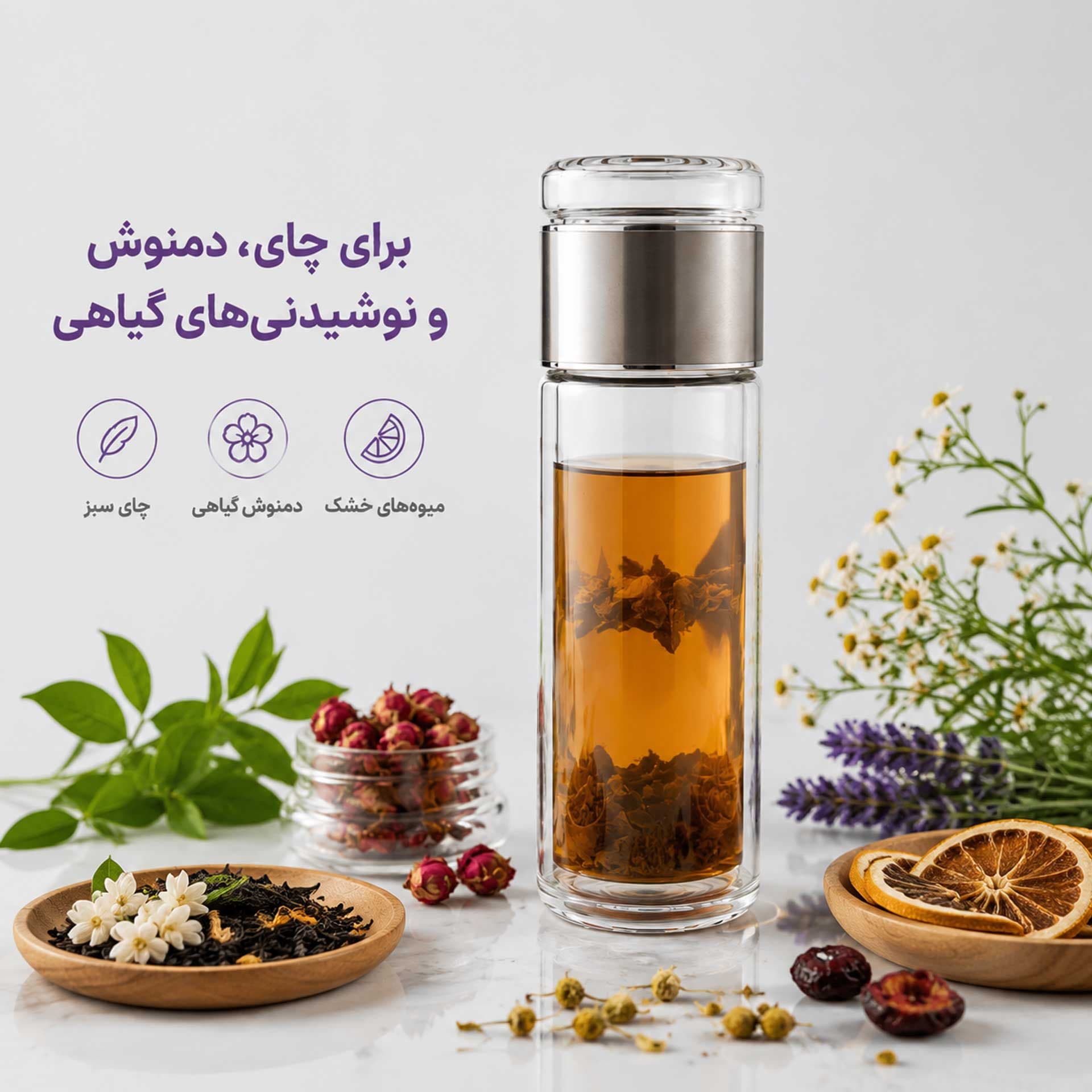 فلاسک دمنوش پیرکس — تصویر ۳