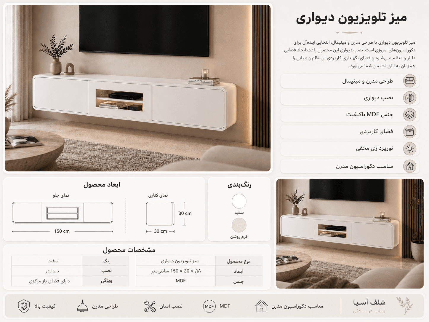 میز تلویزیون دیواری خمیده | شلف آسیا